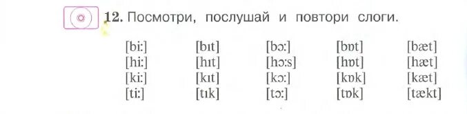 Транскрипция слов упражнения. Чтение по транскрипции. Чтение транскрипции упражнения. Чтение английской транскрипции упражнения. Прочитай слово по транскрипции.