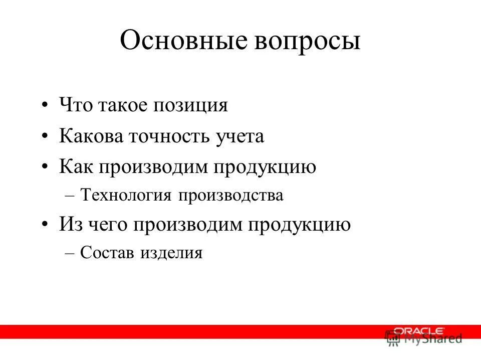 каково было положение и влияние