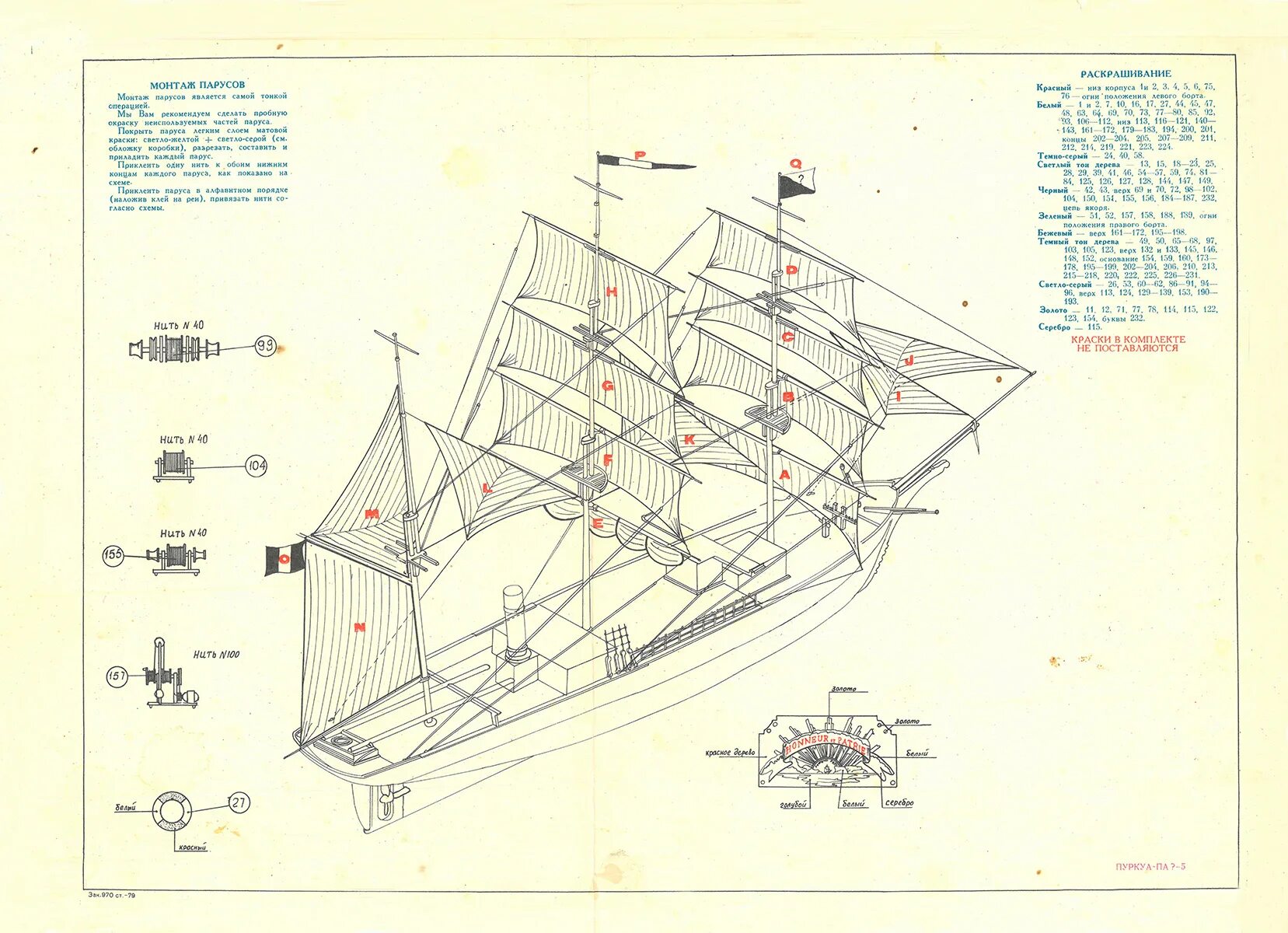 Пуркуа па французски. Чертежи Барка Пуркуа па. Барк Пуркуа па чертежи. Парусник Пуркуа па чертежи. Пуркуа па модель звезда.