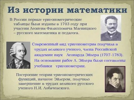 Кто был первый математик