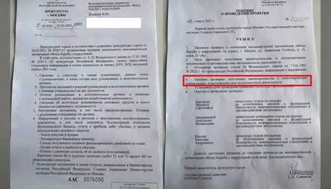Основания проверки прокуратурой