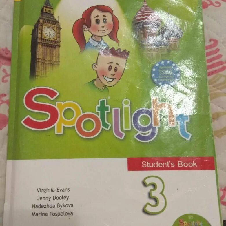 Учебник английского 3 класс spotlight 1 часть. Английский язык Быкова Дули. Спотлайт 3 класс учебник. Spotlight 3 класс учебник. Английский учебник 3 класс 2 часть.