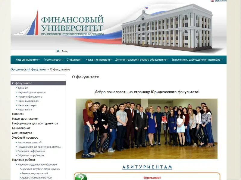 Финансовый университет инн. Финансовый университет при правительстве РФ юридический. Преподаватели юрфака финансового университета при правительстве РФ. Финансовый институт при правительстве РФ факультеты. Финансовый университет при правительстве РФ Факультет юриспруденции.