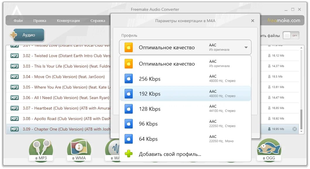 Freemake Audio Converter. Программы для конвертации аудио файлов. Freemake Video Converter. Конвертер видео в аудио. Параметры конвертации