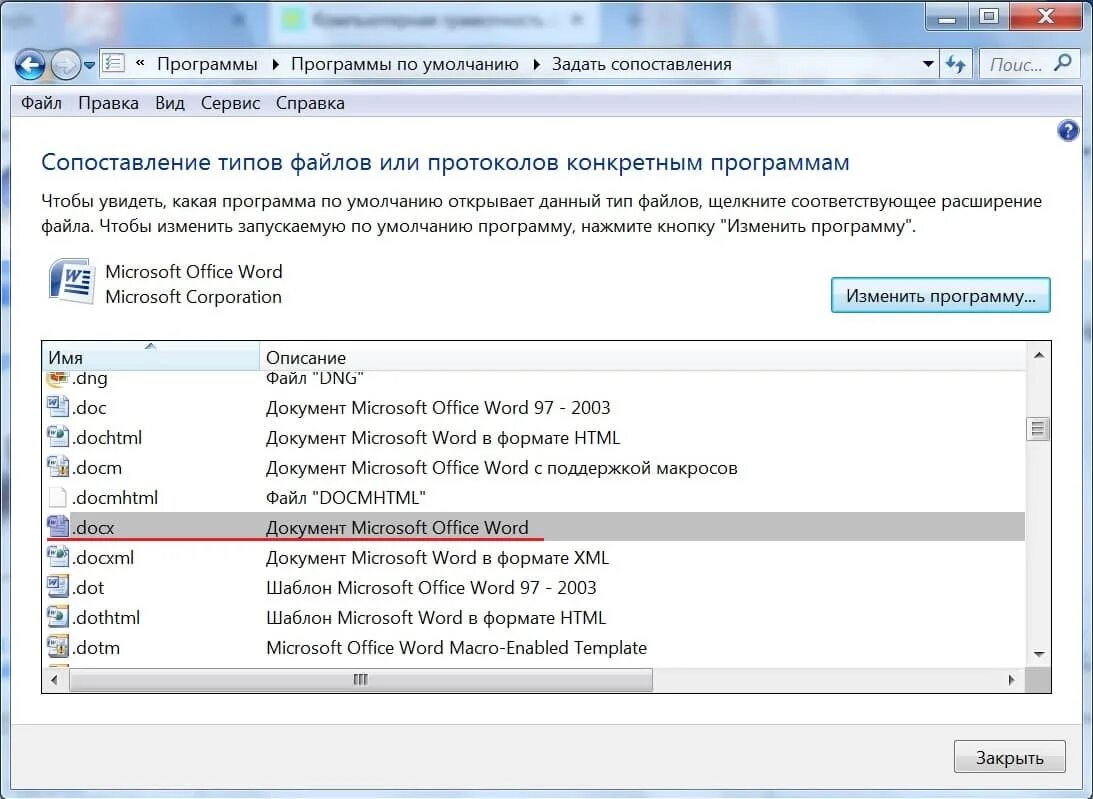 Какая программа открывает документы docx. Программа для открытия файлов. Программы для открытия файлов doc. Программа открывающая файлы doc. Программа открытия приложения.