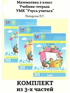 Умк математика петерсон 1 класс