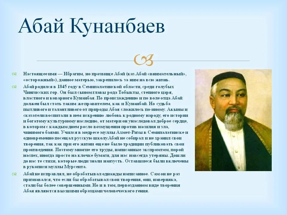 стихи абая на русском для детей