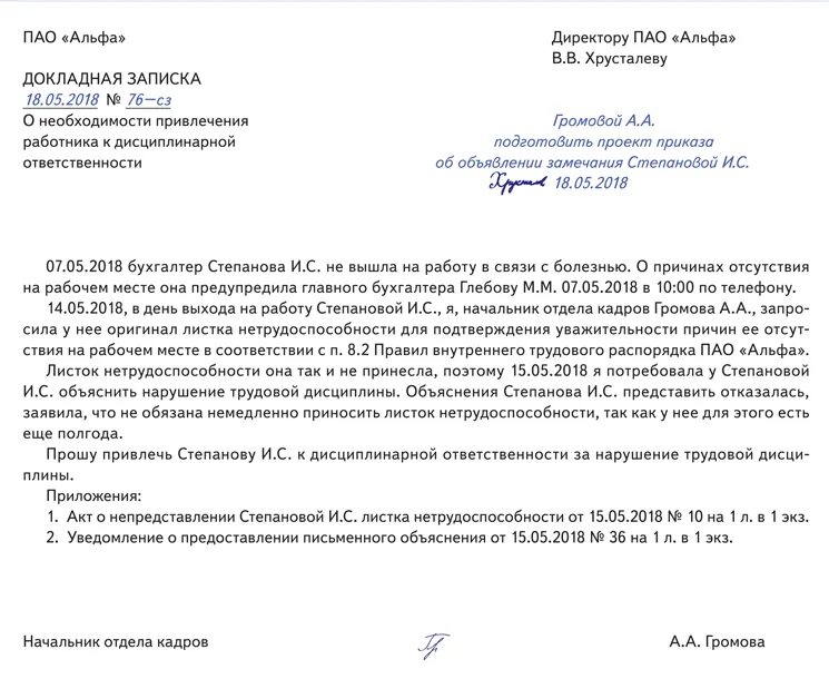 Докладная в связи с больничным. Докладная отказ от сотрудника. Служебная докладная записка на сотрудника. Служебная записка жалоба на сотрудника образец. Не пришло уведомление об открытии больничного