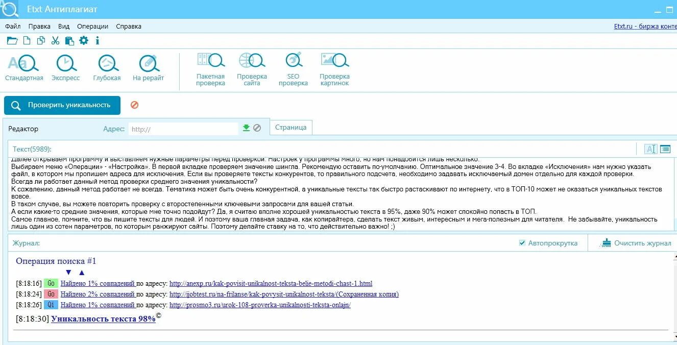 Сделать текст уникальным для антиплагиата. Антиплагиат. ЕТХТ антиплагиат. Система антиплагиат. Антиплагиат картинки.