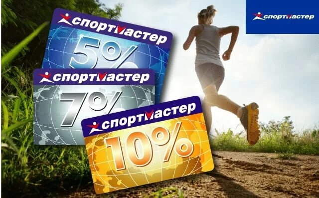 Бонусы Спортмастер. Бонусная карта Спортмастер. Карта Спортмастер. Спортмастер скидка бонусы. Спортмастер скидки бонусы