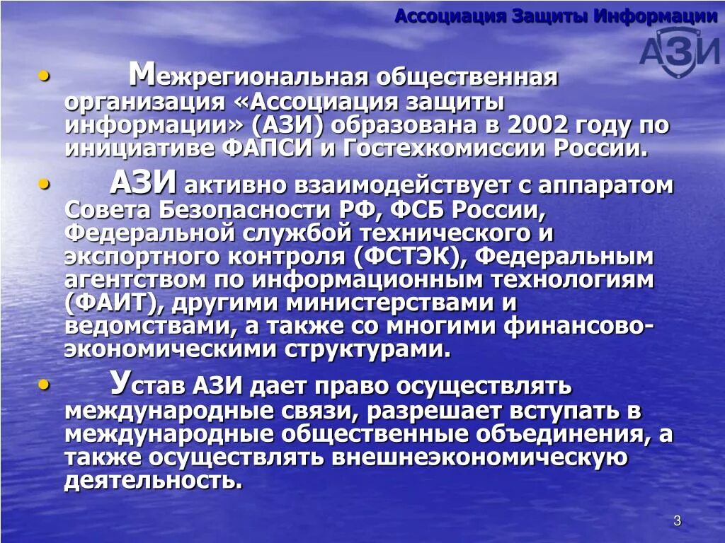 Межрегиональные общественные объединения. Межрегиональные организации. Международные общественные организации. Межрегиональные организации примеры. Межрегиональные международные организации.