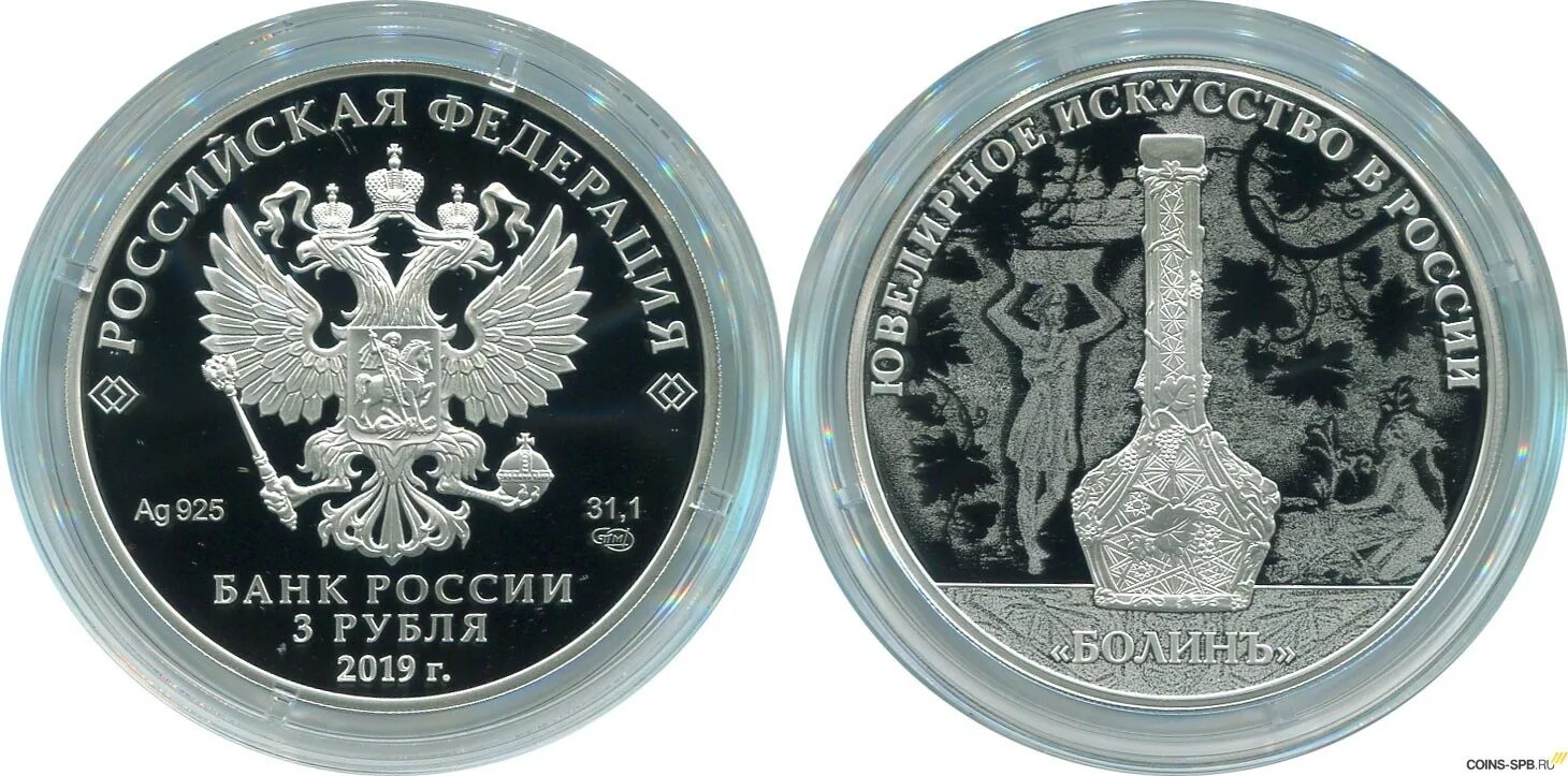 Монета 3 рубля. 3 Рубля РФ. 3 Рубля монета Россия. 3 Руб Россия.