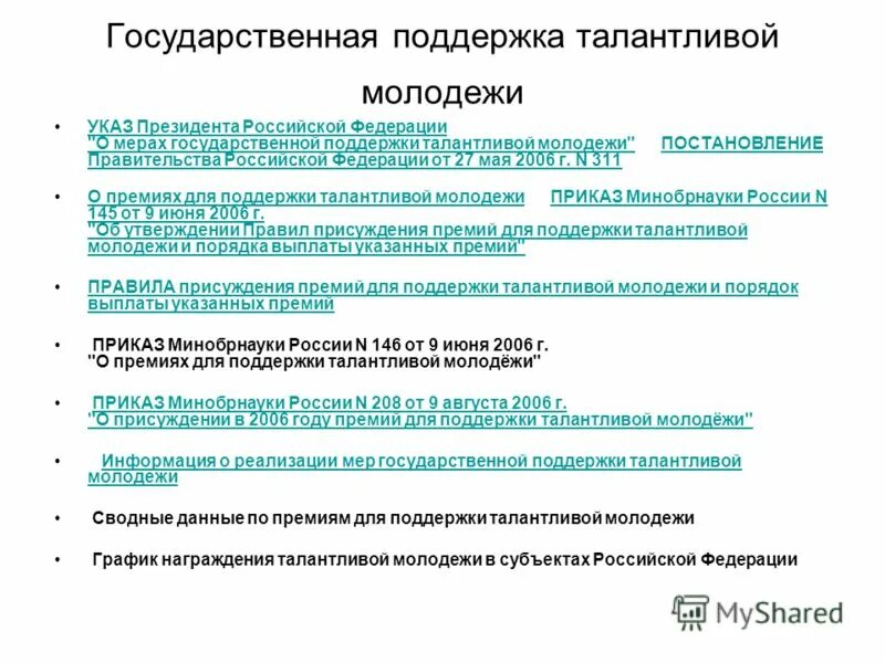 работа с молодежью приказ. администрация заринского района. организатор работы с молодежью. родителям о социально-психологическом тестировании в школе. работа с молодежью приказ.