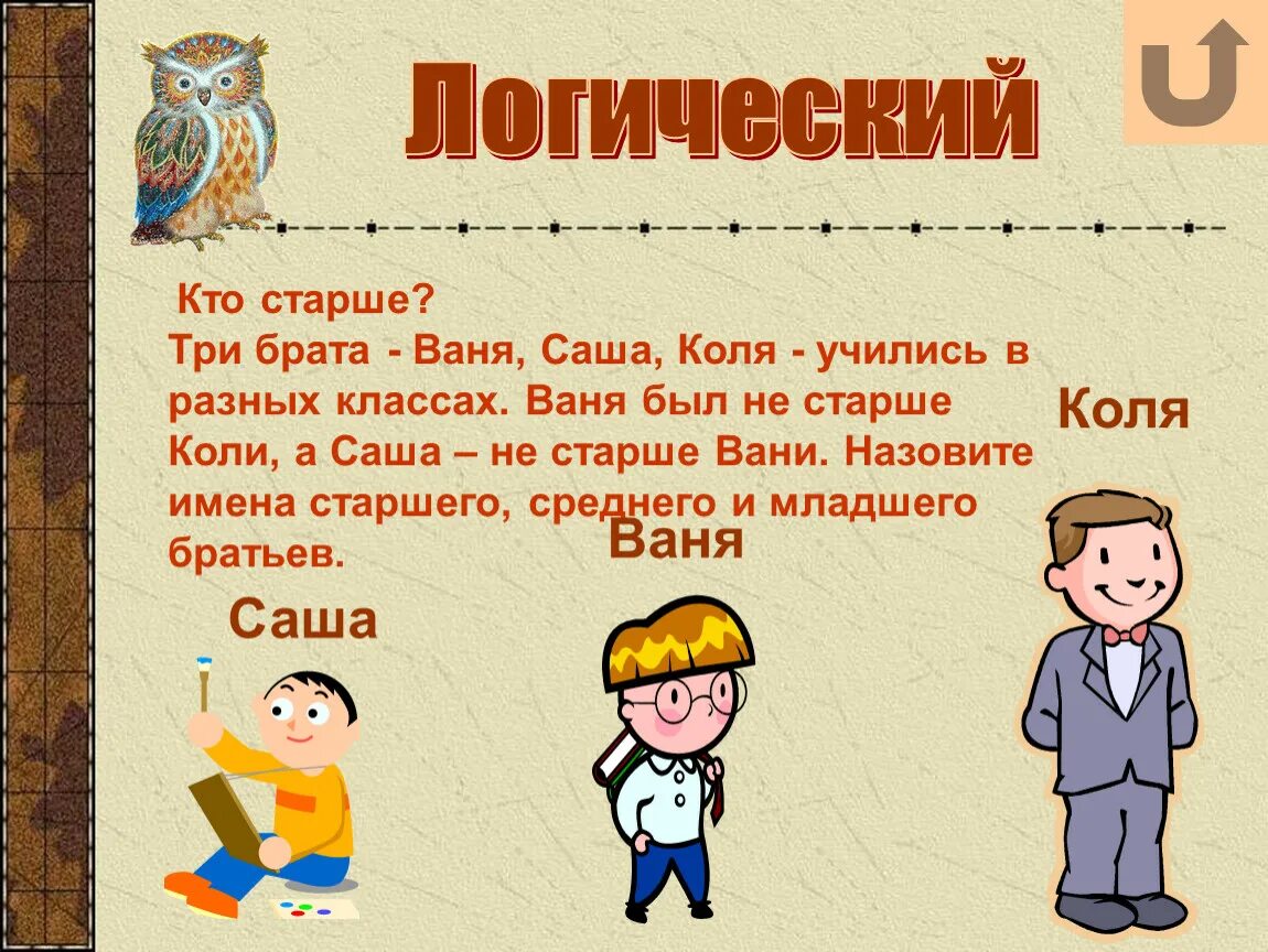 Неправильно ваня