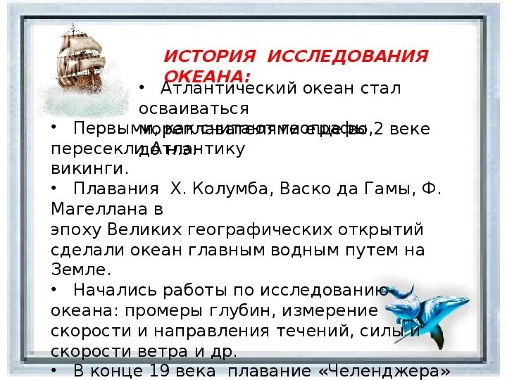 Путешественник атлантического океана. История исследования Атлантического океана 7 класс кратко. История исследований Атлантического океана таблица. История исследования Атлантического океана кратко таблица. История открытия и исследования Атлантического океана.