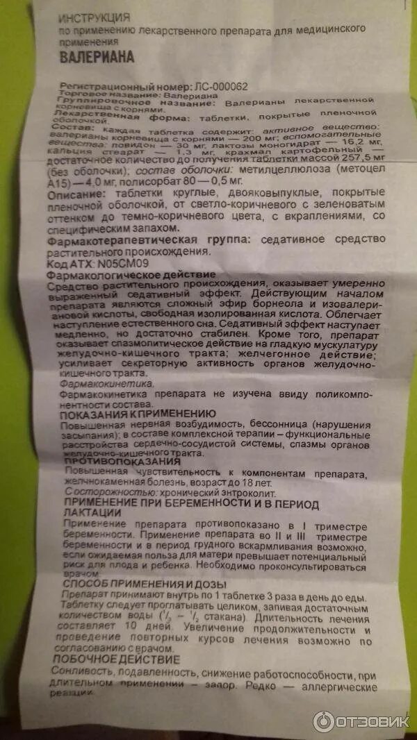 Можно ли валерьянку беременным