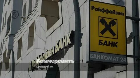 Райффайзенбанк лермонтовский проспект