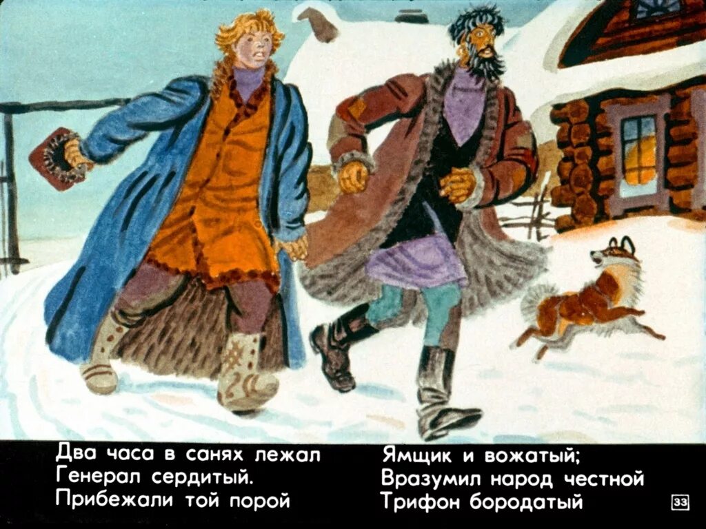 О том как вразумить глупую. Генерал Топтыгин Некрасов. Стихотворение Некрасова генерал Топтыгин. Генерал Топтыгин Некрасов иллюстрации.