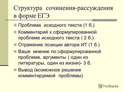 Сочинение рассуждение егэ по тексту