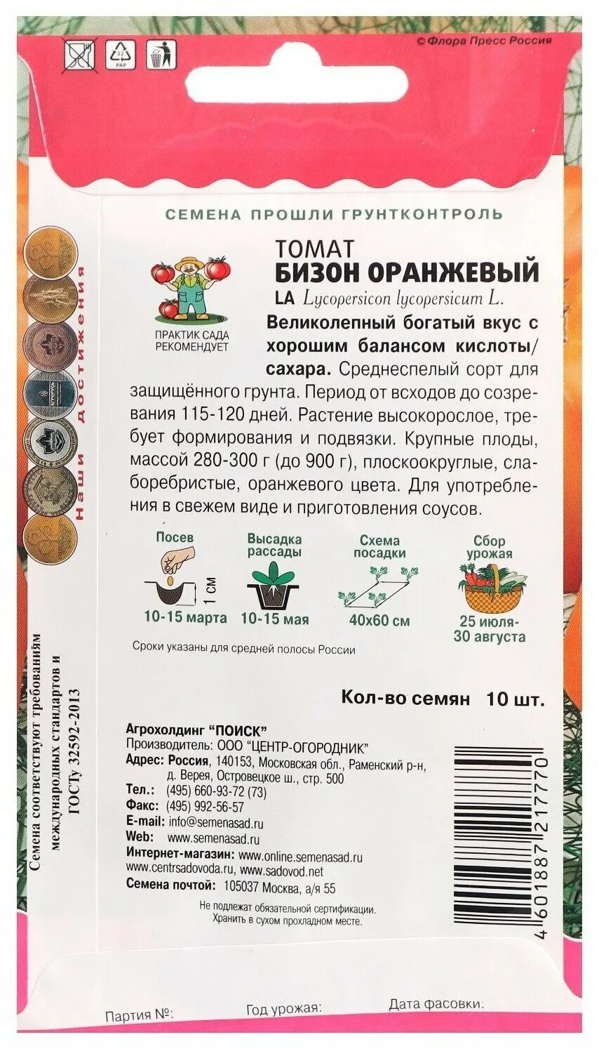 томат бизон оранжевый характеристика и описание отзывы. томат бизон черный вкуснотека. томат бизон оранжевый 10шт(вкуснотека). томат бизон оранжевый 10 шт. томат бизон черный.