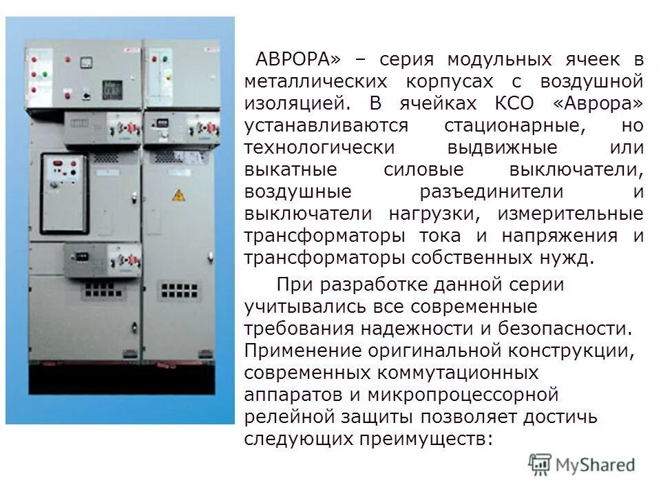 Комплектное распределительное устройство крун типа к-59 (№ 254, 255). Виды электроустановок. Назначение комплектных распределительных устройств. Нку-сэщ-м. Типы распределительных устройств.