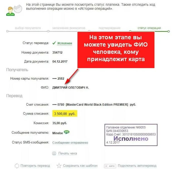 Найти данные по карте. Как по номеру карты узнать владельца. Как найти владелькарты. Номер владельца карты. ФИО владельца карты.