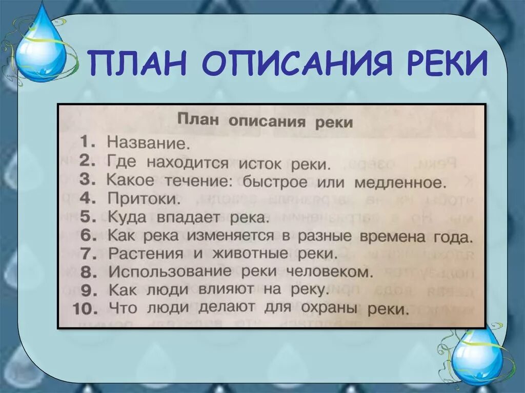 Описание реки по плану 6 класс география. Описание реки. План описания реки волга 6 класс. План описания реки волга 6 класс. План описания реки волга.