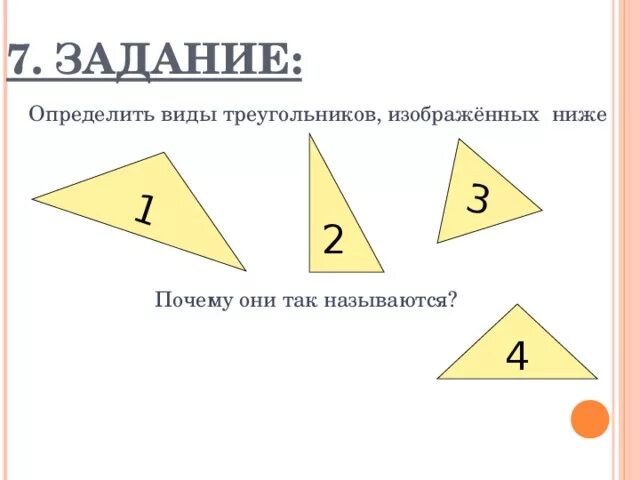 Виды треугольников задания. Как определить вид треугольника. Определи вид треугольника. Задача по теме виды треугольников.