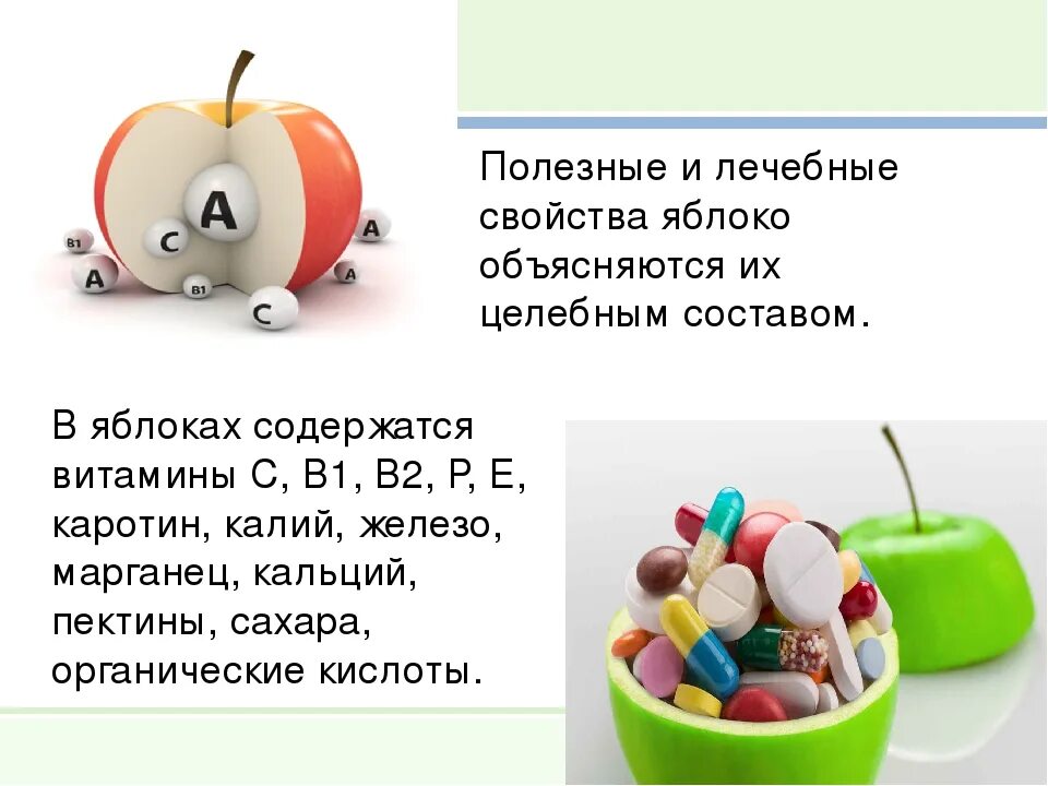 В чем польза яблок. Полезные вещества в яблоке. Чем полезно яблоко для организма. Полезные витамины в яблоках. Какой витамин в яблоке и чем он полезен.