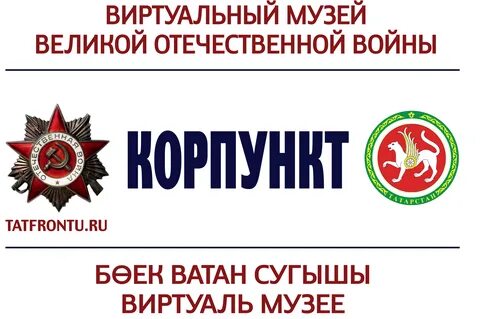Виртуальный музей великой отечественной