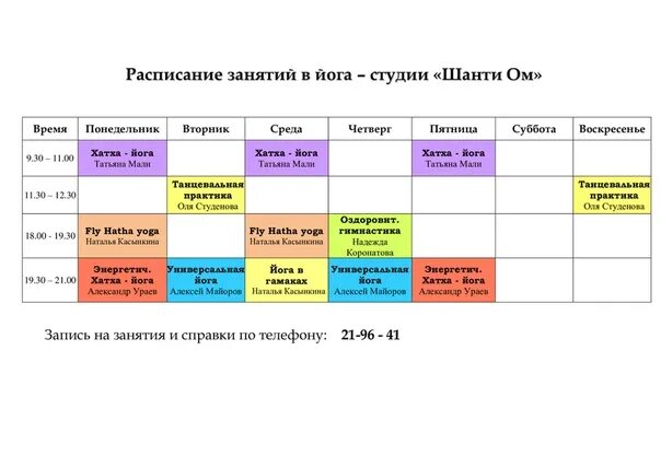 Расписание захватов