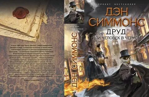 Друд или человек