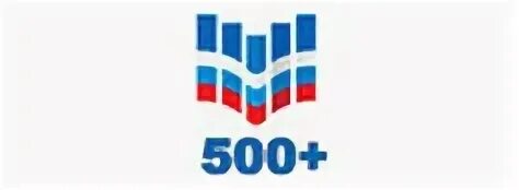 Адресная помощь школам с низкими результатами. Логотип 500+. Проект 500+. Логотип 500+ образование. Эмблема проекта 500+.