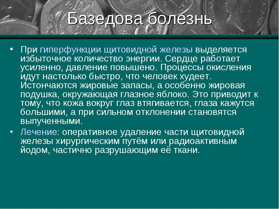 Процессы болезни человека