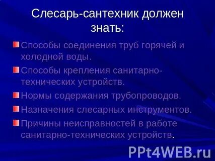 Слесарь сантехник образование