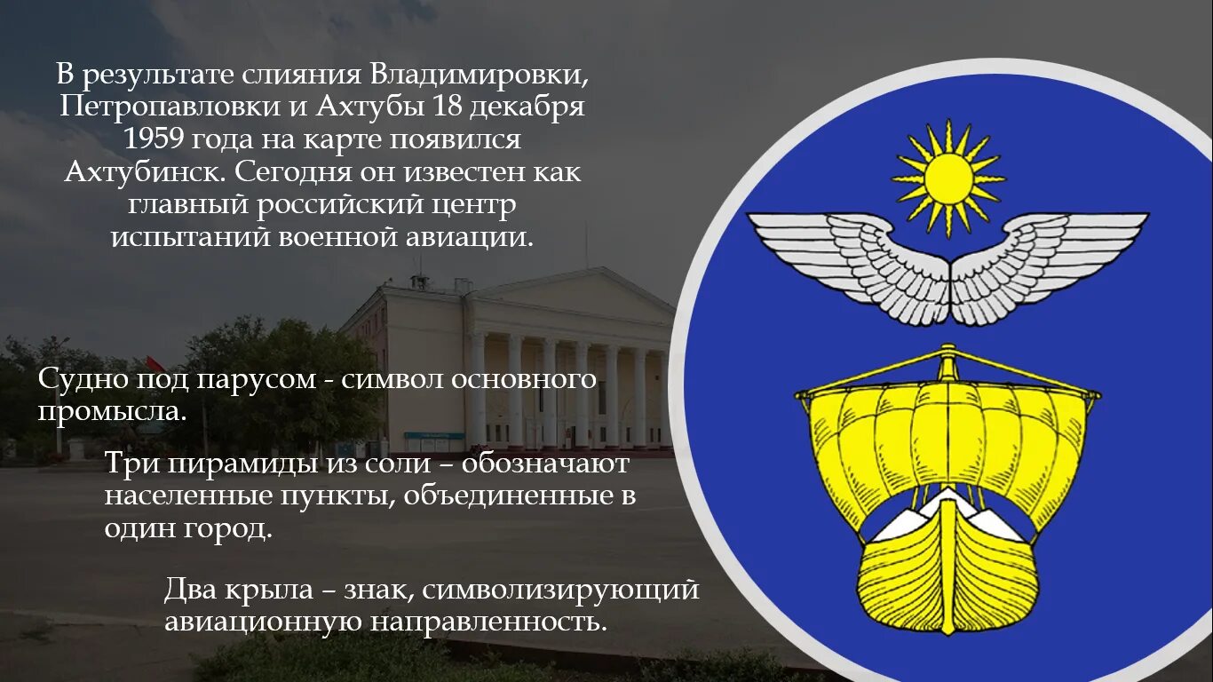 Герб города ахтубинска. Ахтубинское муниципальное образование. Ахтубинское муниципальное образование. Ахтубинск астраханская область герб. Ахтубинское муниципальное образование.