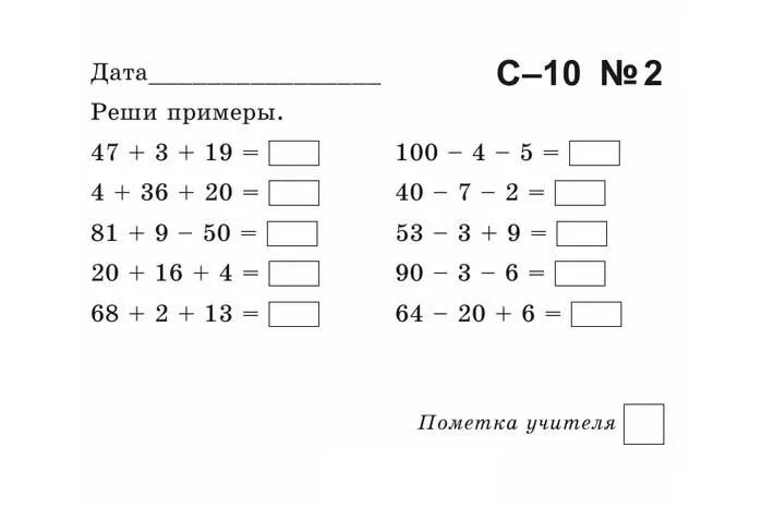 Тест карточки 2 класс. Примеры 2 класс 4 четверть математика. Карточки по математике 2 класс 4 четверть. Примеры поматиматике 2 класс. Задания по математике 2 класс.