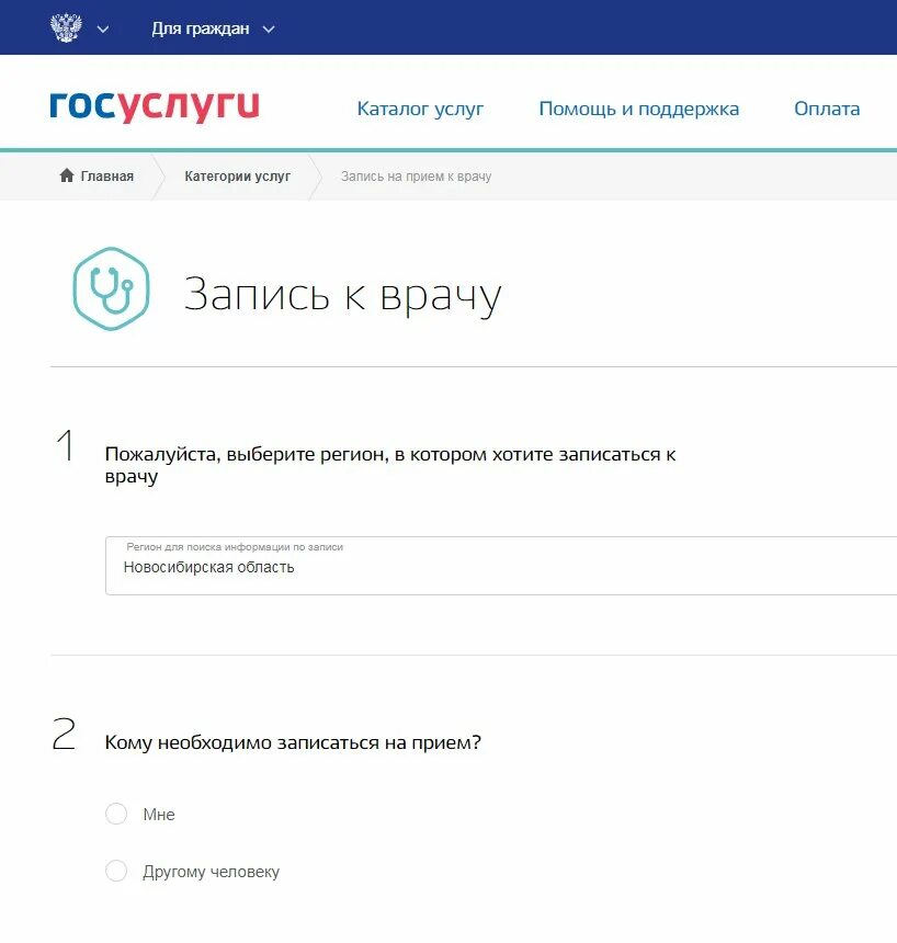 Проверить запись интернет врачу. Госуслуги запись к врачу. как записаться через госуслуги. записаться к врачу через госуслуги. записаться на госуслуги.