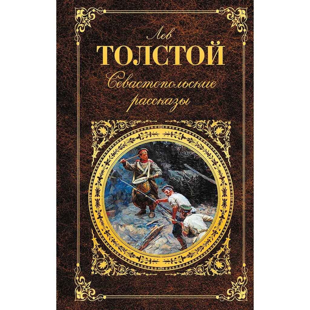 Толстой произведения. Лев толстой произведения. Самые известные произведения Толстого. Толстой все книги список.