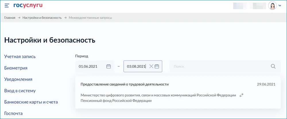 Госуслуги статус заявления пособия