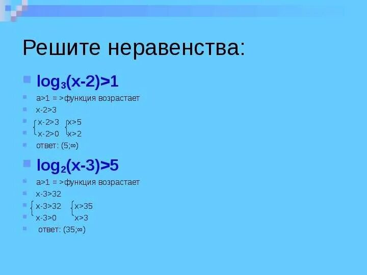 Неравенство logx log9 3x 9 1. Логарифмические неравенства log2 x<1/2. Решите неравенство log(x+2)*log. Решить неравенство log 1+x (2-x) < 1. Решите неравенство log3 x2 x 3 log3 2x2 x 3.