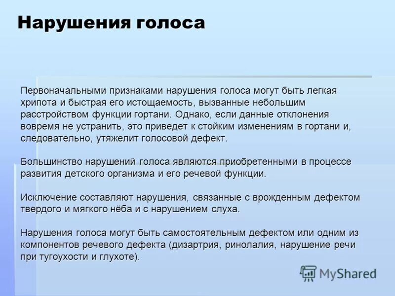 Причины нарушения голоса. Симптоматика нарушений голоса. Нарушения и патологии речи. Характеристика нарушений голоса.