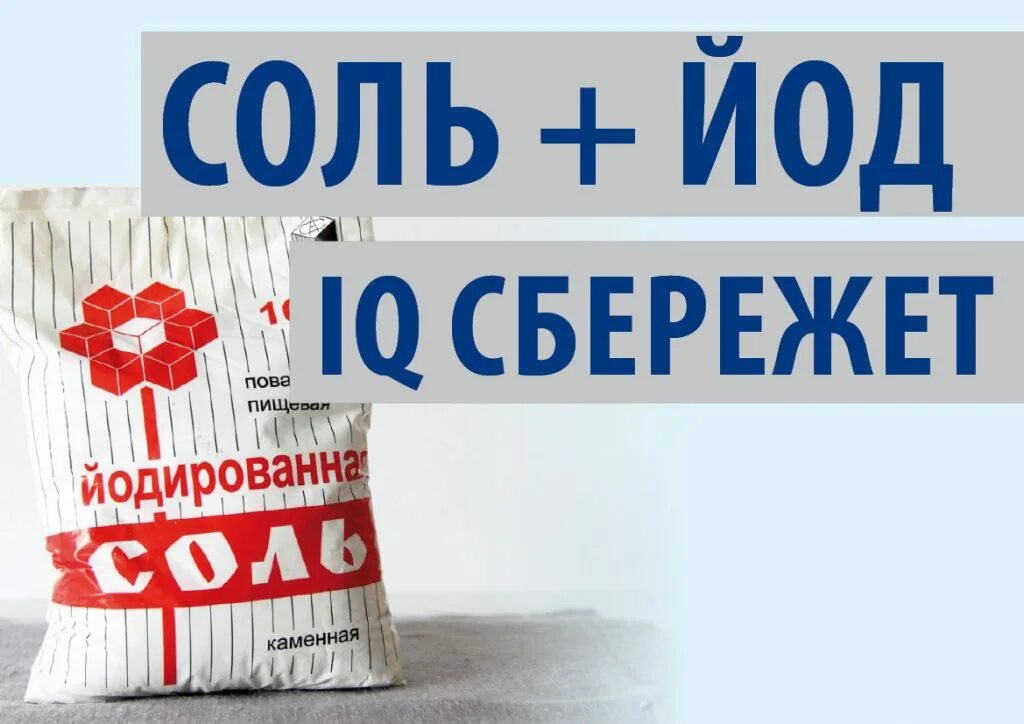 Использование йодированной соли. Йодированная соль. йодированная соль используется для профилактики. соли йода. картинка йодированной соли.