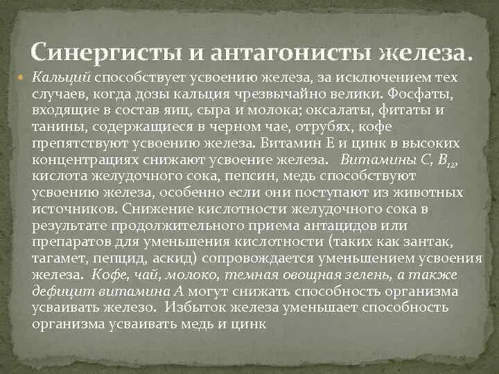 Гормоны и антигормоны. Селен синергисты и антагонисты. Фармакодинамика препаратов железа. Антагонисты железа препараты. Антагонисты железа в организме.