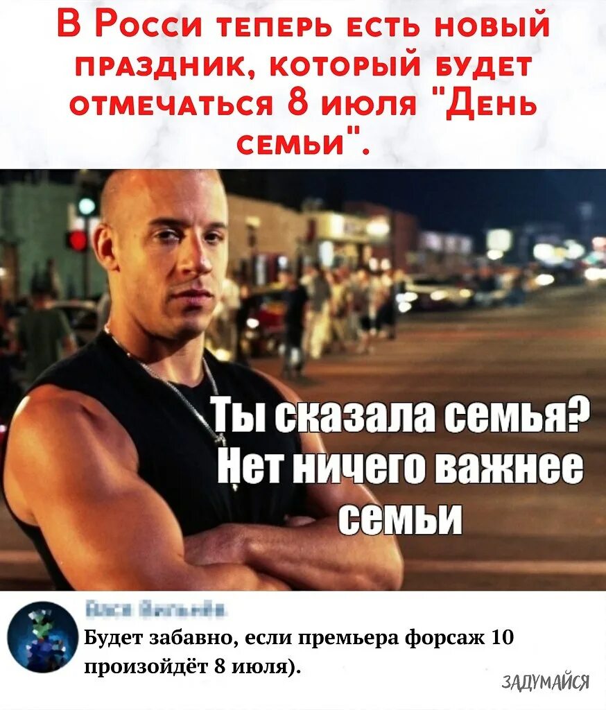 Доминик торетто нет ничего важнее семьи. Форсаж доминик торетто семья. доминик торетто семья мем. вин дизель семья форсаж мем.