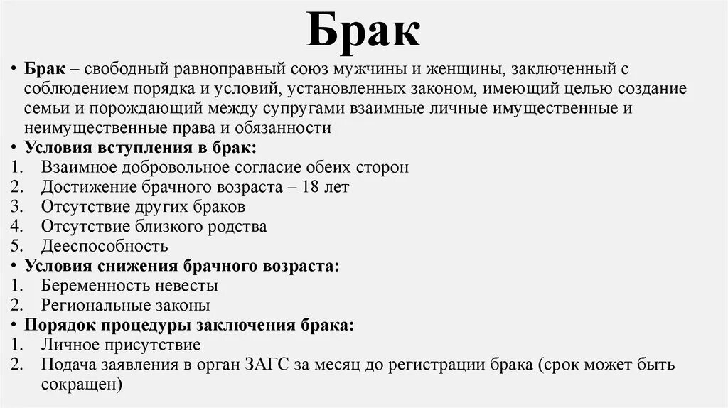 Какую основную цель имеет семейное законодательство. Брак это союз мужчины и женщины заключенный. брак это свободный равноправный союз мужчины и женщины. семейное законодательство устанавливает условия и порядок. брак это семейное право добровольный равноправный союз.
