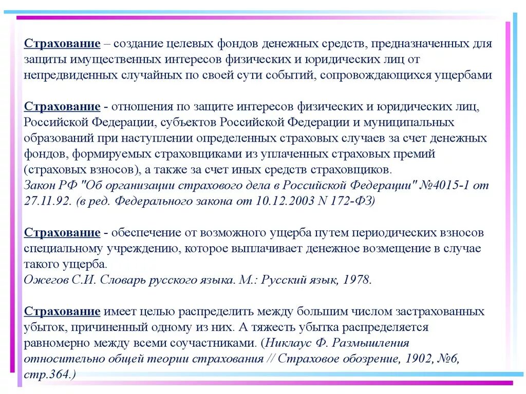 Целевые денежные фонды. Виды финансовых фондов. Федеральных целевых бюджетных фондов. Примеры целевых фондов. Целевые денежные фонды.