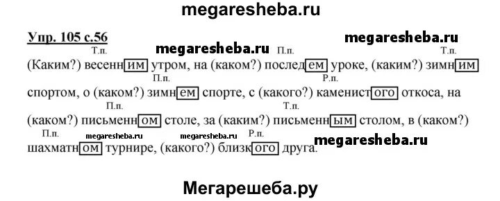 Русский язык шестой класс упражнение 105. Русский язык 4 класс упражнение 105. Русский язык 4 класс 2 часть упражнение 105. Русский язык 5 класс страница 105 упражнение 626. 11 Класс 2 часть русский язык упражнение 105.