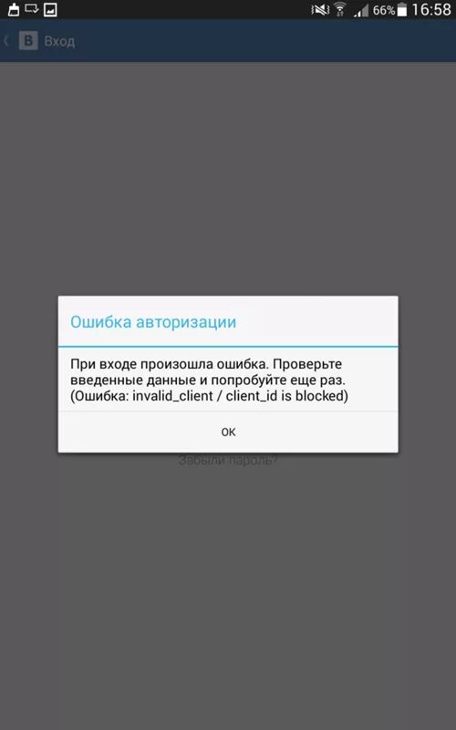 Authorization error message. Ошибка ВК. Ошибка авторизации ВК. Возникла ошибка при входе. Ошибка при входе в ВК.