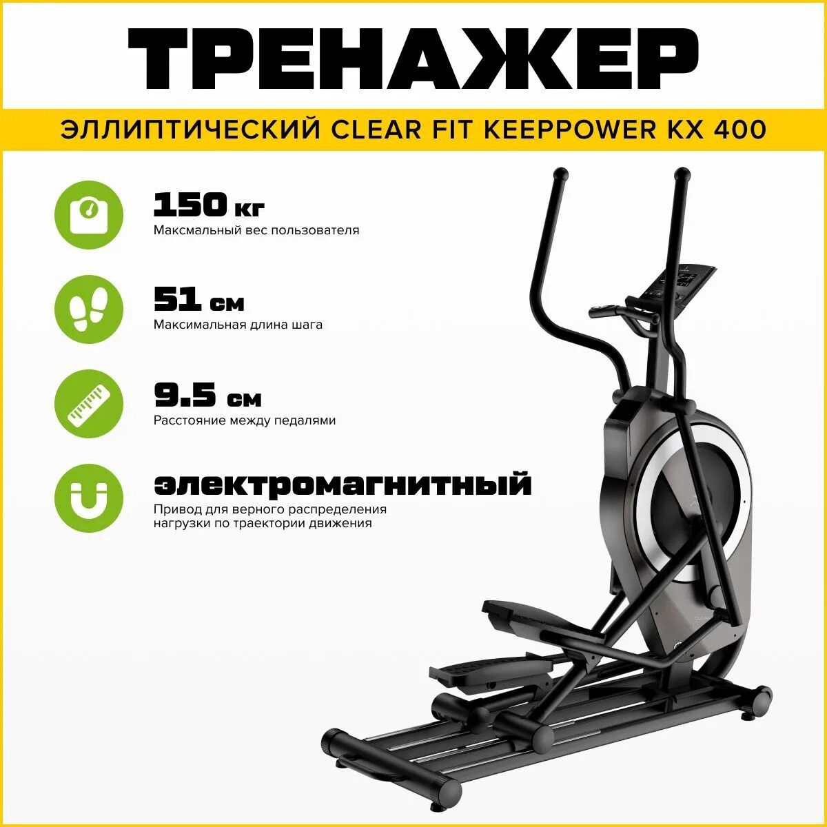 Clear fit kx 400. Эллиптический тренажер Clear Fit MAXPOWER x450. Эллипсоид Clear Fit vg75 запчасти. Clear Fit CROSSPOWER CX 400.